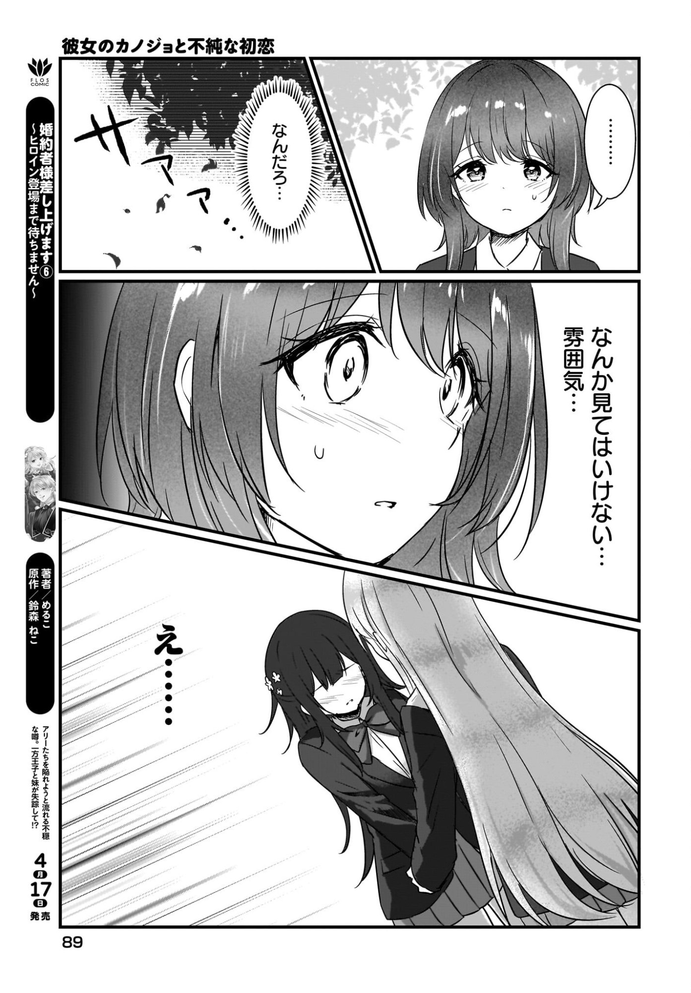 Kanojo no Kanojo to Fujun na Hatsukoi Chapter 1 19ページ