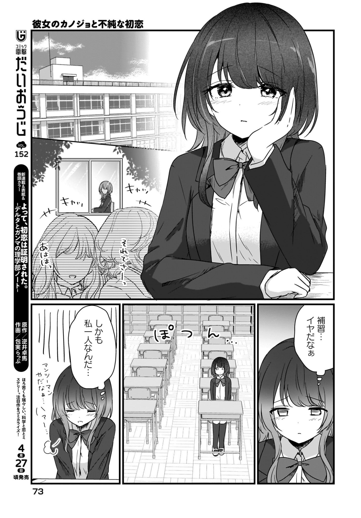 Kanojo no Kanojo to Fujun na Hatsukoi Chapter 1 3ページ