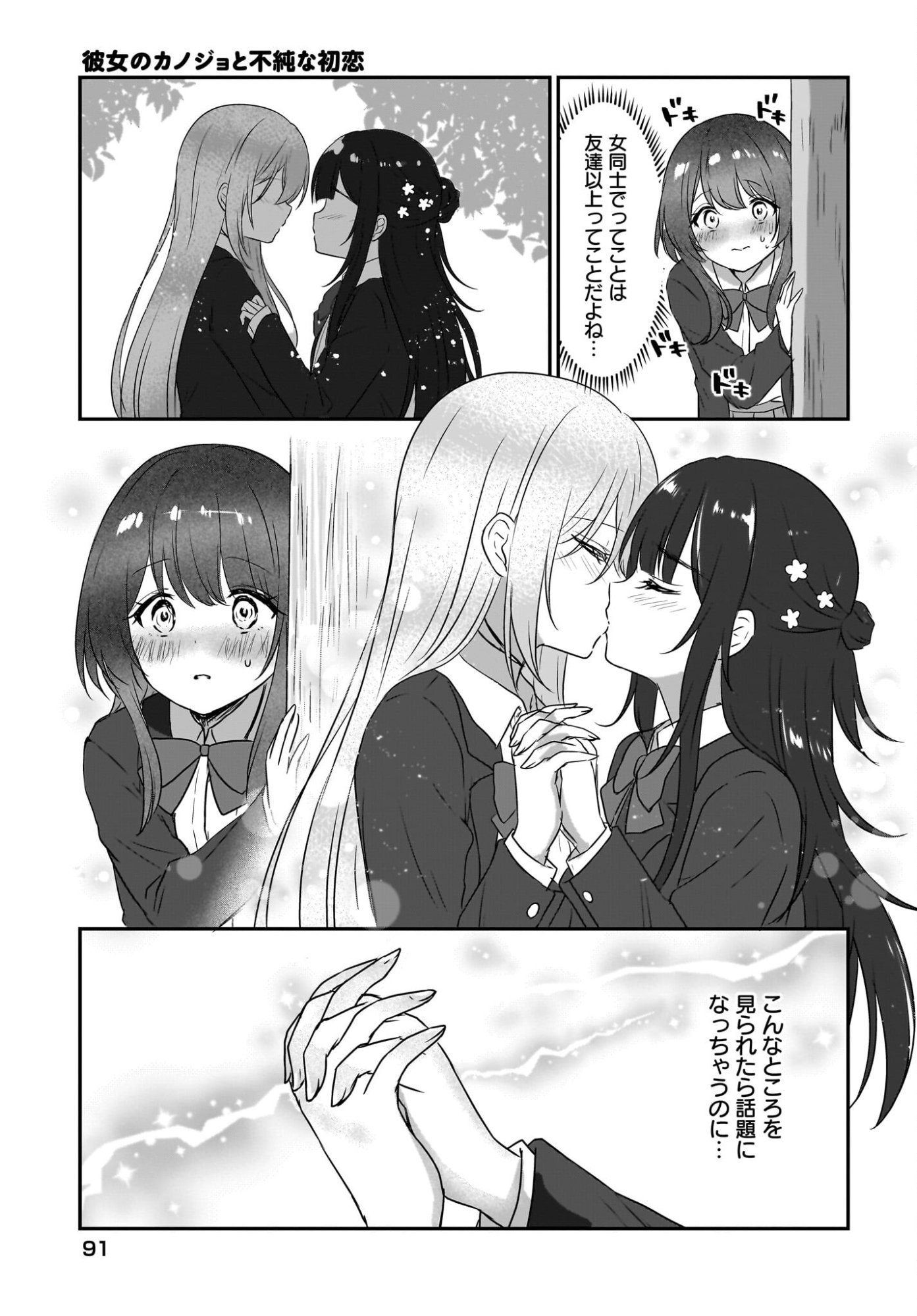 Kanojo no Kanojo to Fujun na Hatsukoi Chapter 1 21ページ