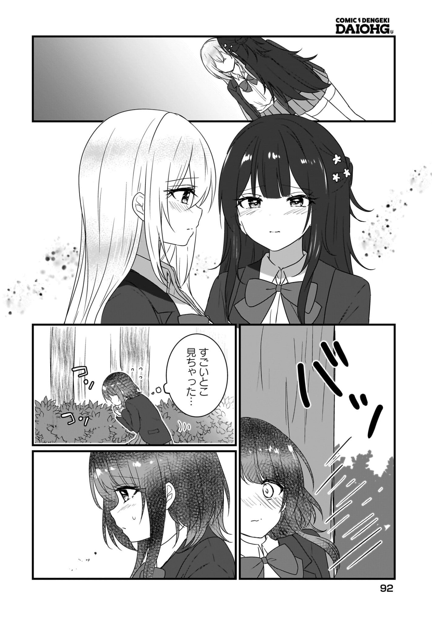 Kanojo no Kanojo to Fujun na Hatsukoi Chapter 1 22ページ
