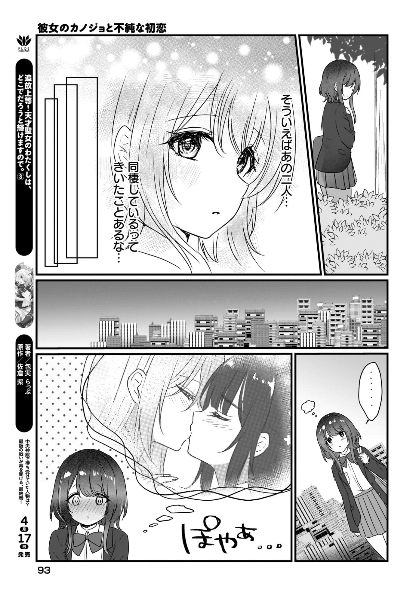 Kanojo no Kanojo to Fujun na Hatsukoi Chapter 1 23ページ