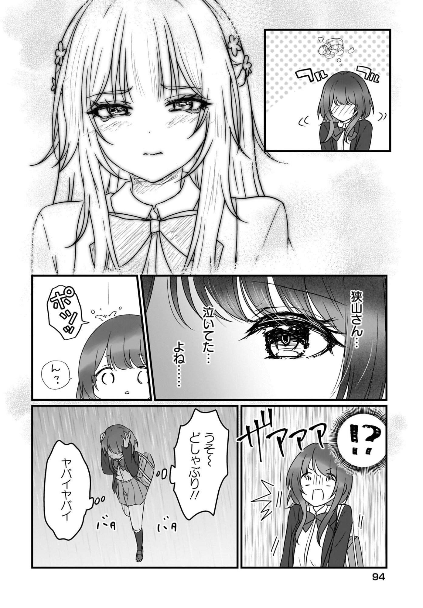 Kanojo no Kanojo to Fujun na Hatsukoi Chapter 1 24ページ