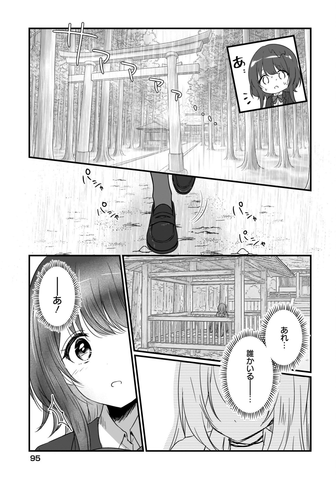 Kanojo no Kanojo to Fujun na Hatsukoi Chapter 1 25ページ