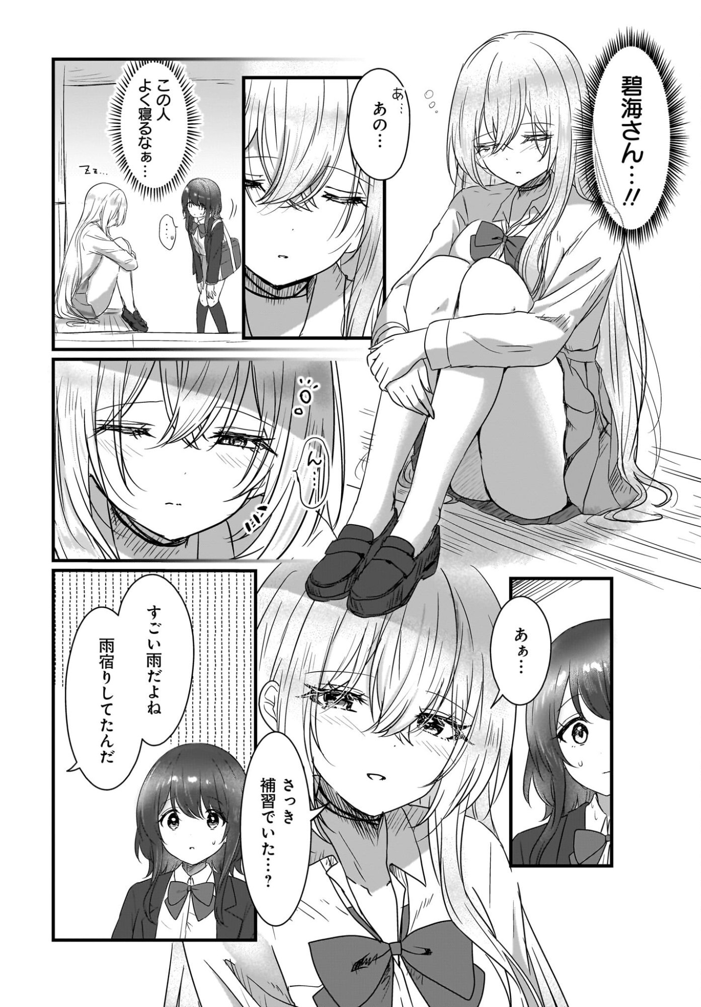 Kanojo no Kanojo to Fujun na Hatsukoi Chapter 1 26ページ