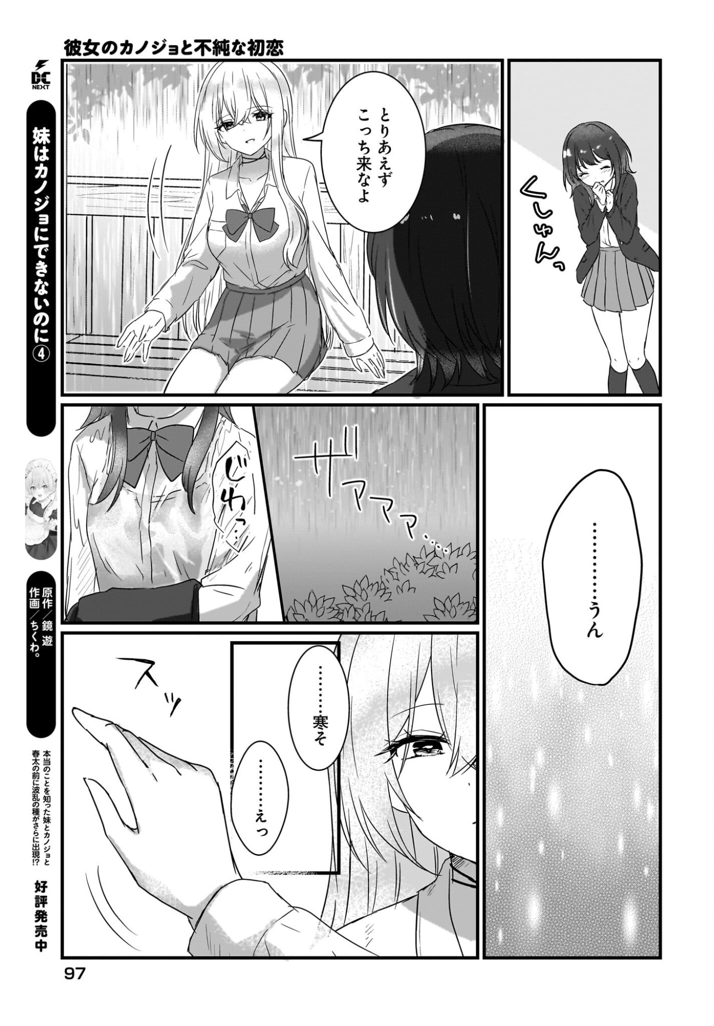 Kanojo no Kanojo to Fujun na Hatsukoi Chapter 1 27ページ