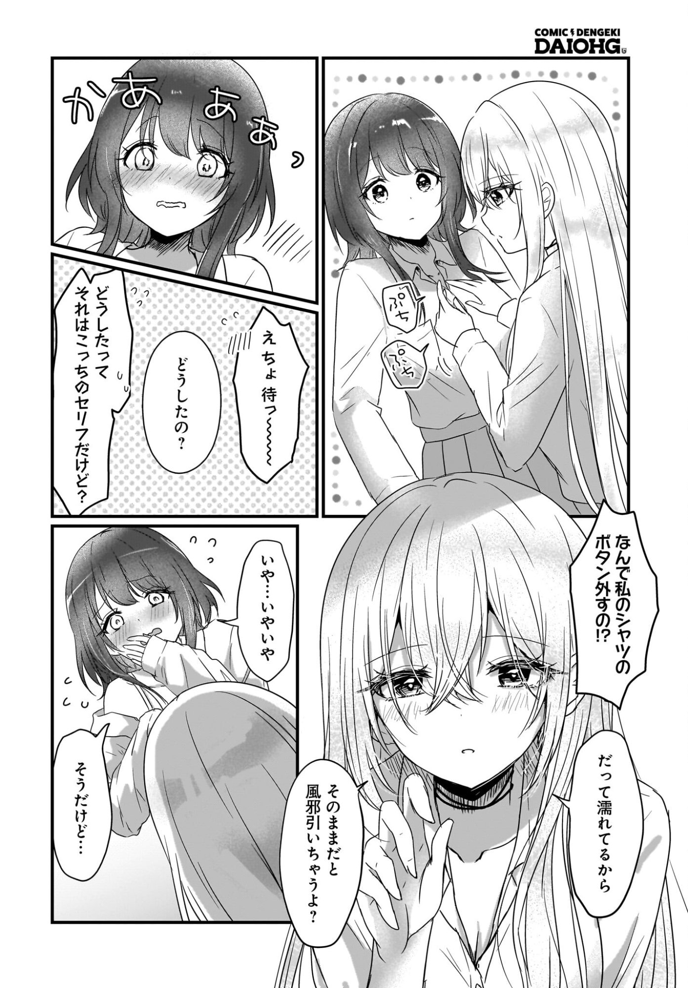 Kanojo no Kanojo to Fujun na Hatsukoi Chapter 1 28ページ