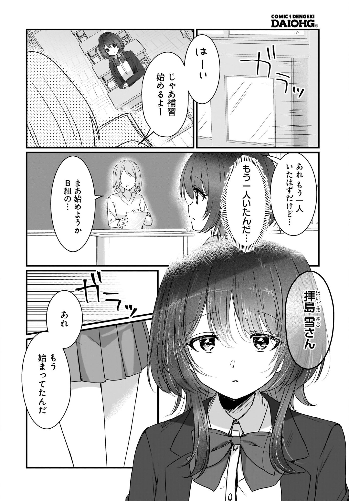Kanojo no Kanojo to Fujun na Hatsukoi Chapter 1 4ページ