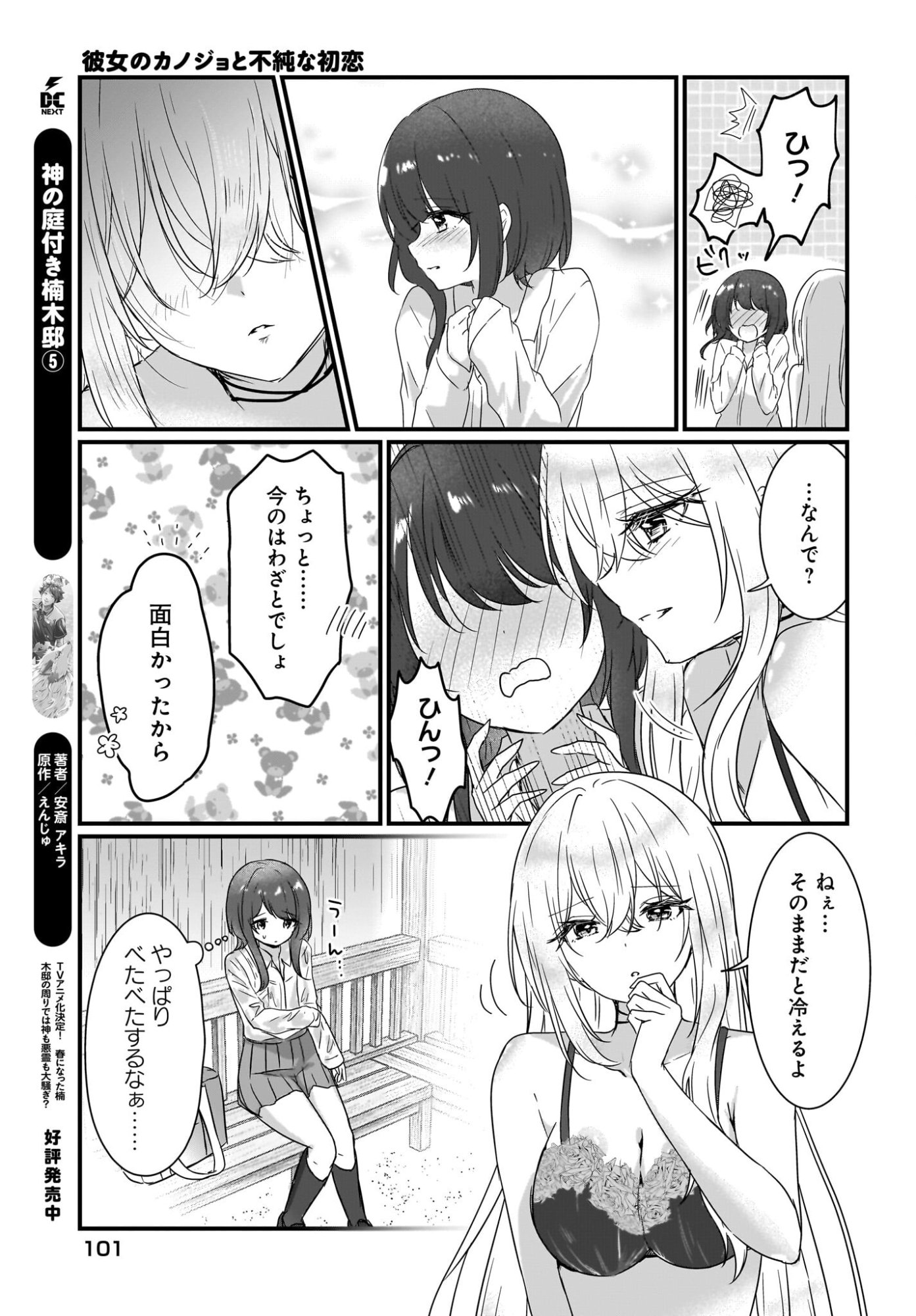 Kanojo no Kanojo to Fujun na Hatsukoi Chapter 1 31ページ