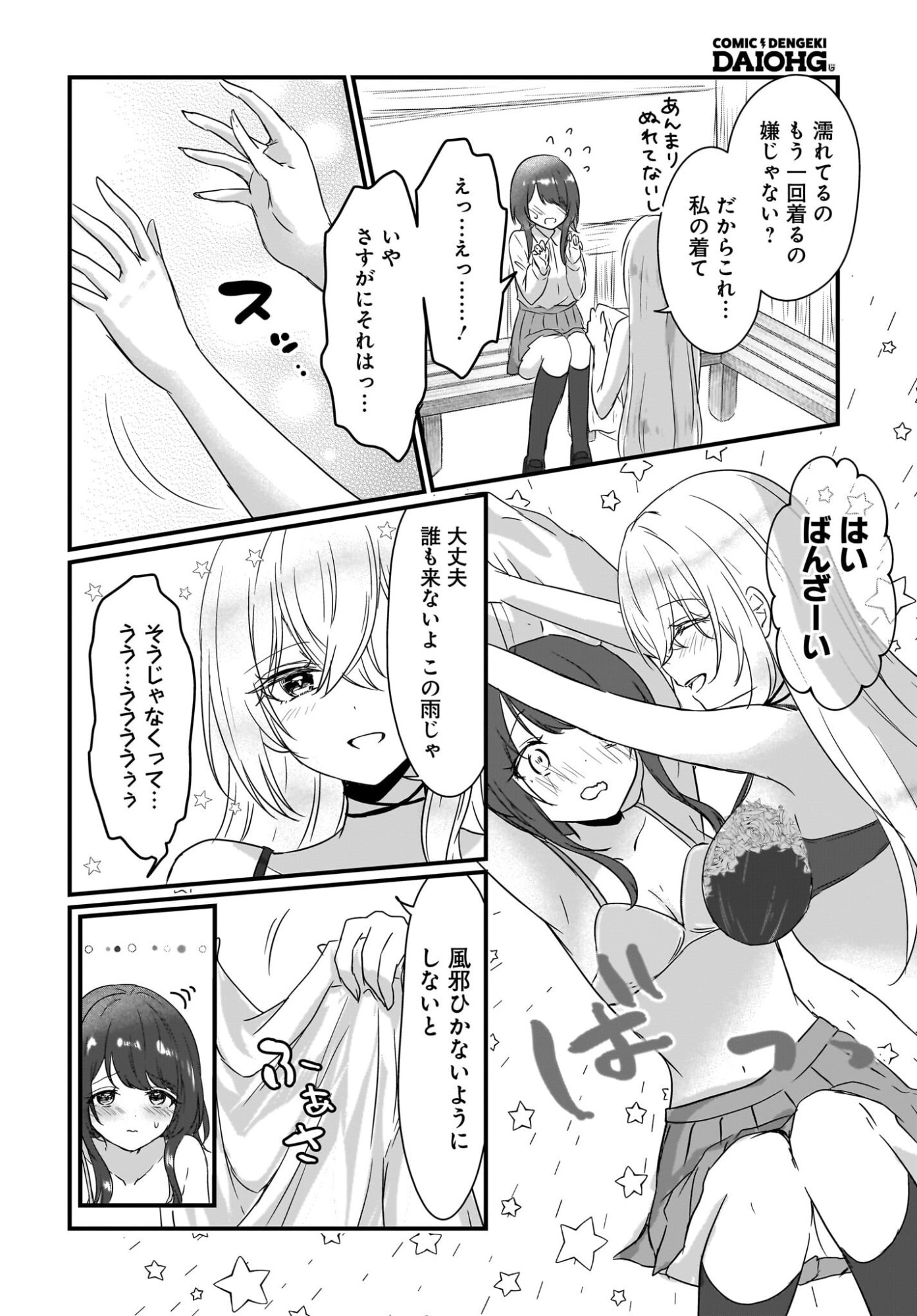 Kanojo no Kanojo to Fujun na Hatsukoi Chapter 1 32ページ