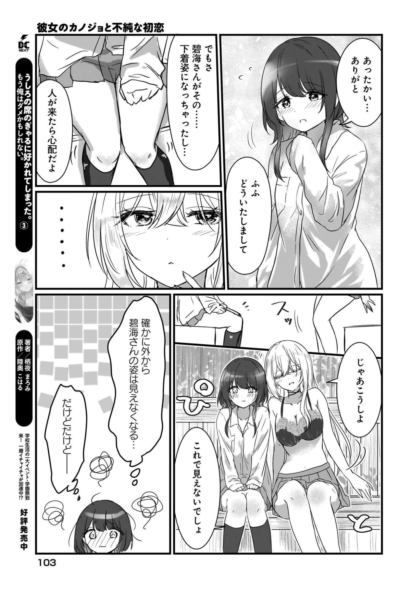 Kanojo no Kanojo to Fujun na Hatsukoi Chapter 1 33ページ