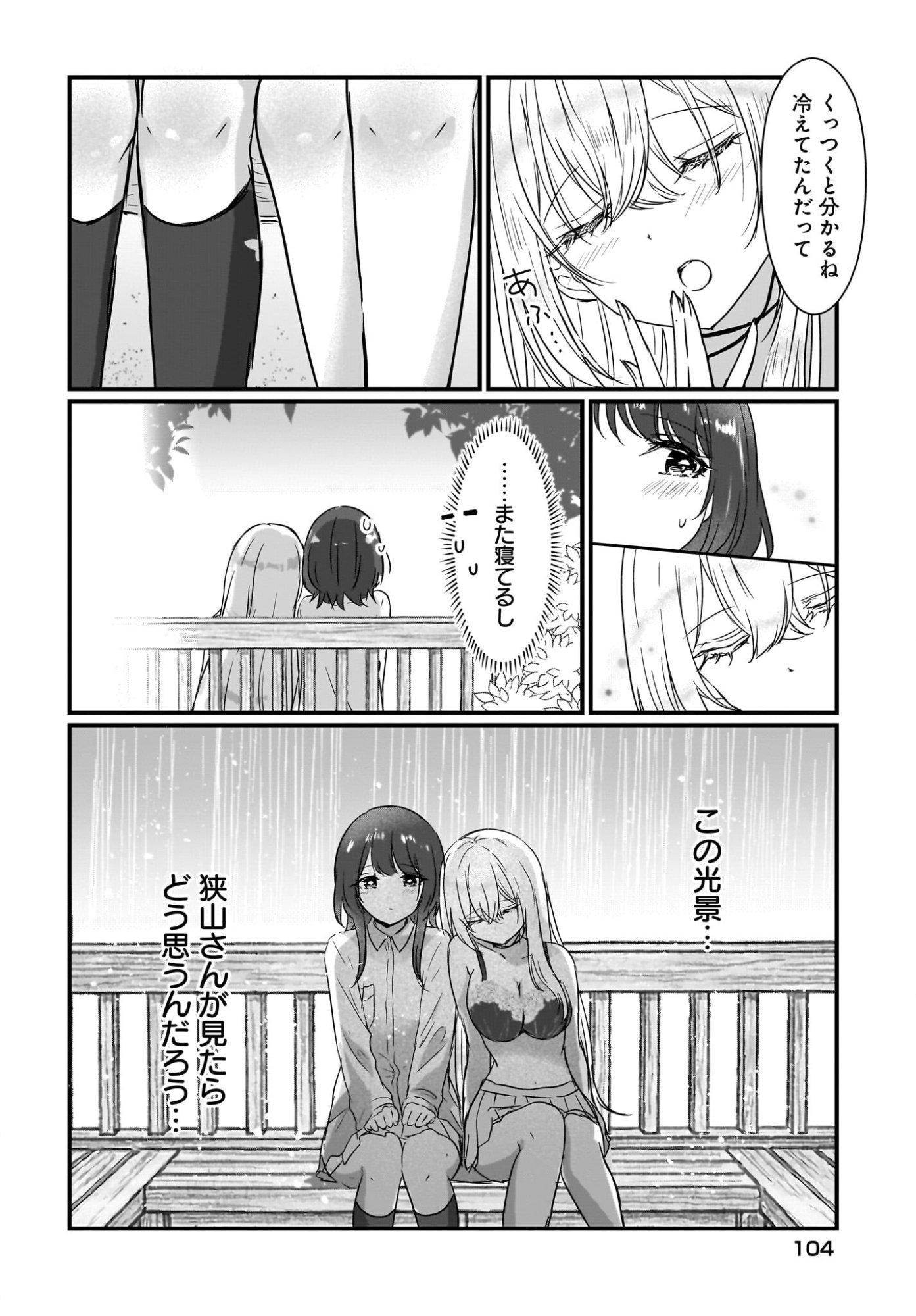 Kanojo no Kanojo to Fujun na Hatsukoi Chapter 1 34ページ