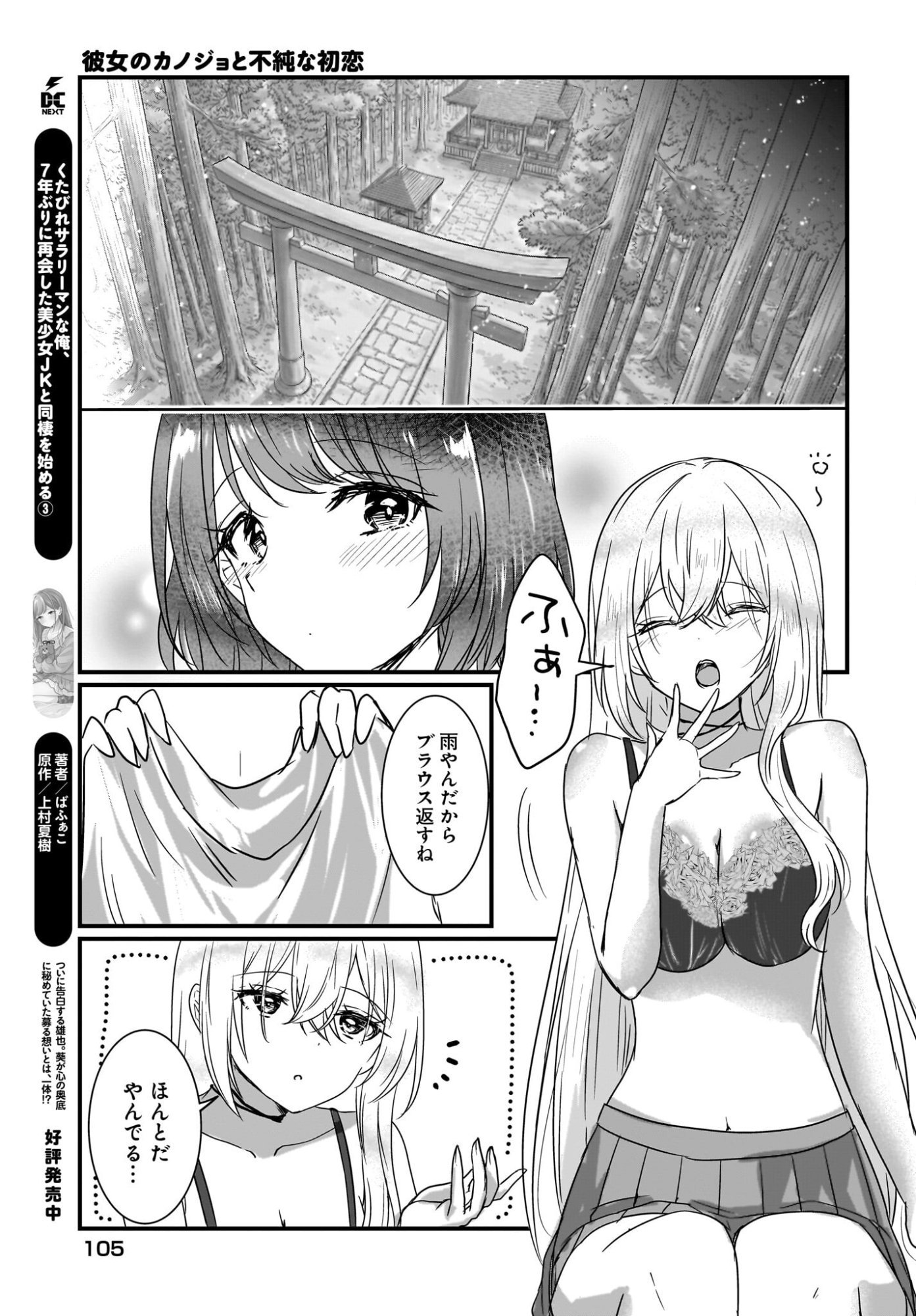 Kanojo no Kanojo to Fujun na Hatsukoi Chapter 1 35ページ
