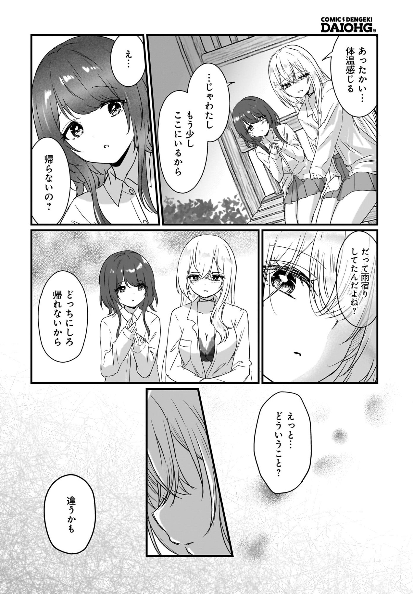 Kanojo no Kanojo to Fujun na Hatsukoi Chapter 1 36ページ