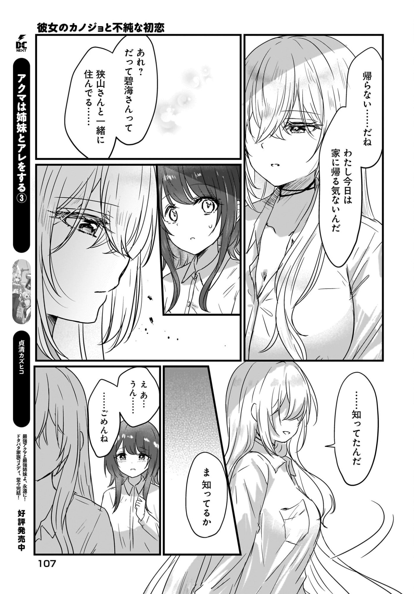 Kanojo no Kanojo to Fujun na Hatsukoi Chapter 1 37ページ
