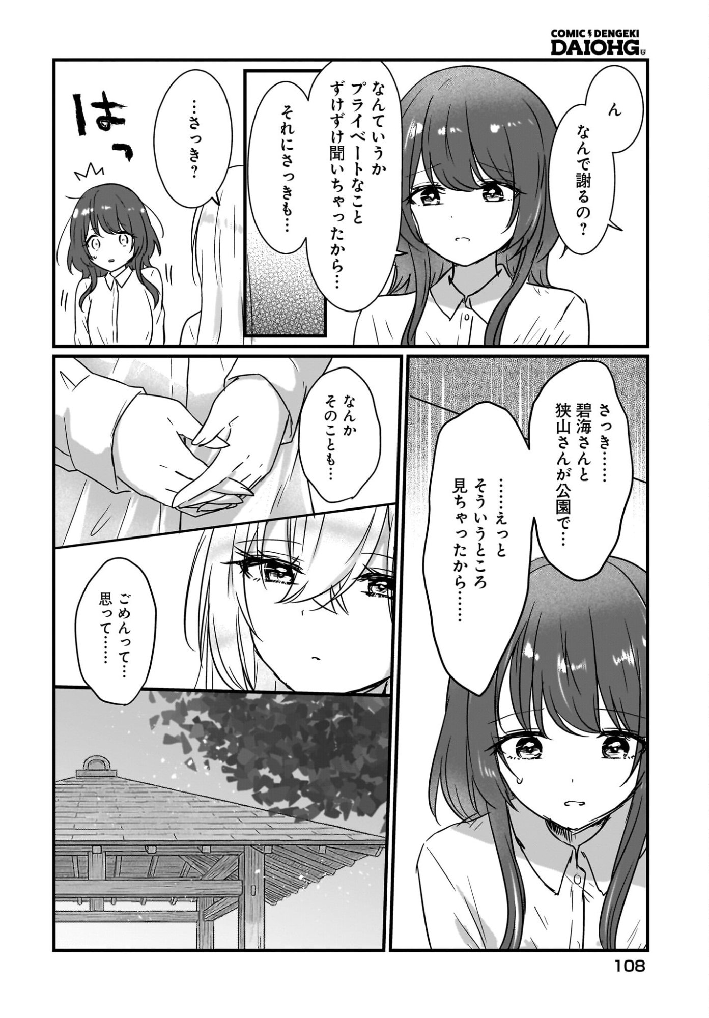 Kanojo no Kanojo to Fujun na Hatsukoi Chapter 1 38ページ