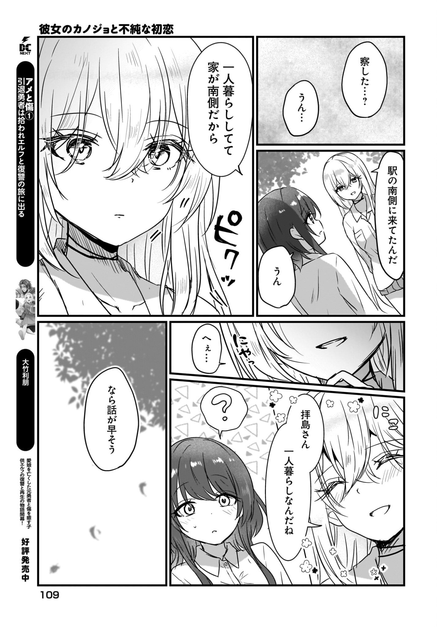 Kanojo no Kanojo to Fujun na Hatsukoi Chapter 1 39ページ