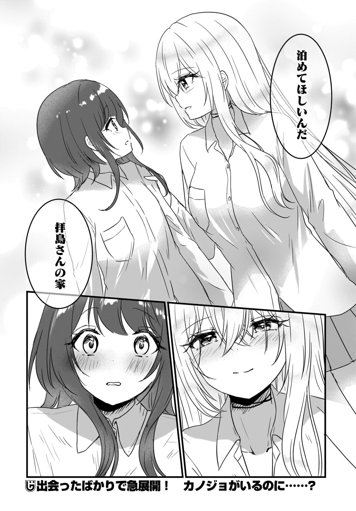 Kanojo no Kanojo to Fujun na Hatsukoi Chapter 1 40ページ