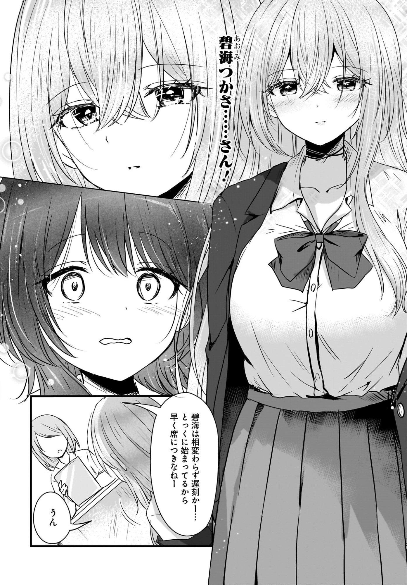 Kanojo no Kanojo to Fujun na Hatsukoi Chapter 1 6ページ