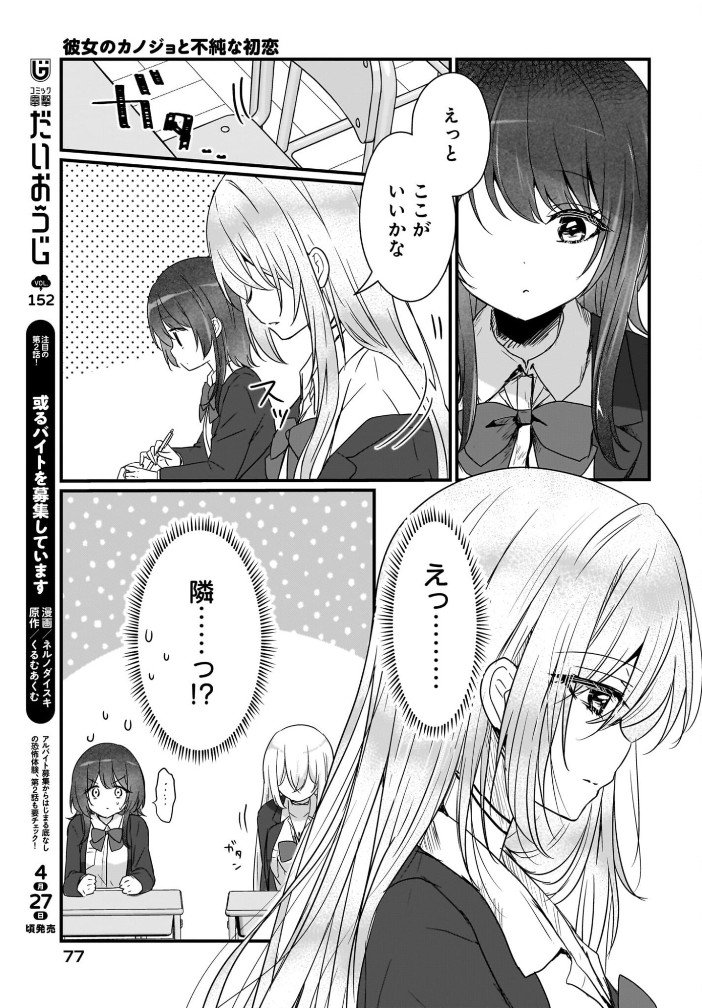 Kanojo no Kanojo to Fujun na Hatsukoi Chapter 1 7ページ