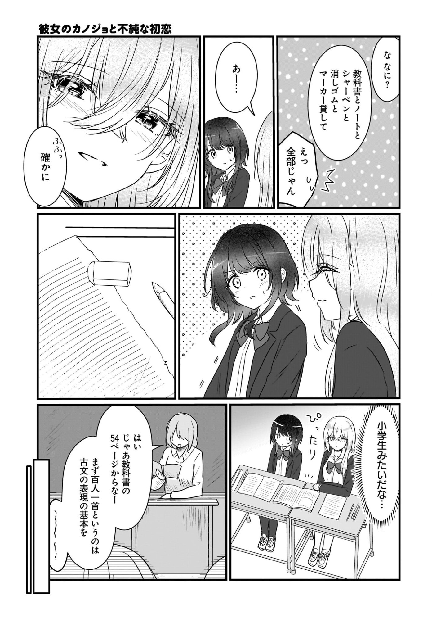 Kanojo no Kanojo to Fujun na Hatsukoi Chapter 1 9ページ
