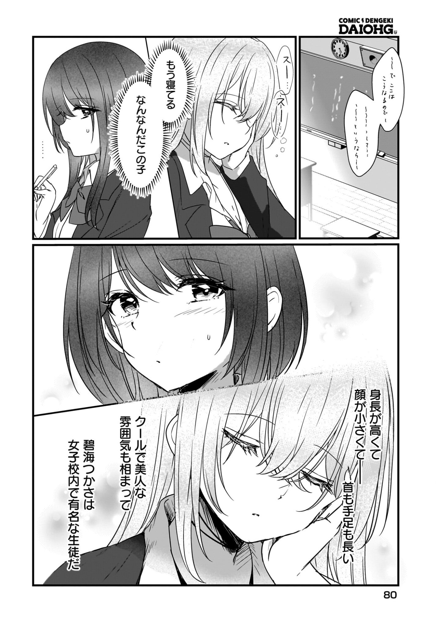 Kanojo no Kanojo to Fujun na Hatsukoi Chapter 1 10ページ