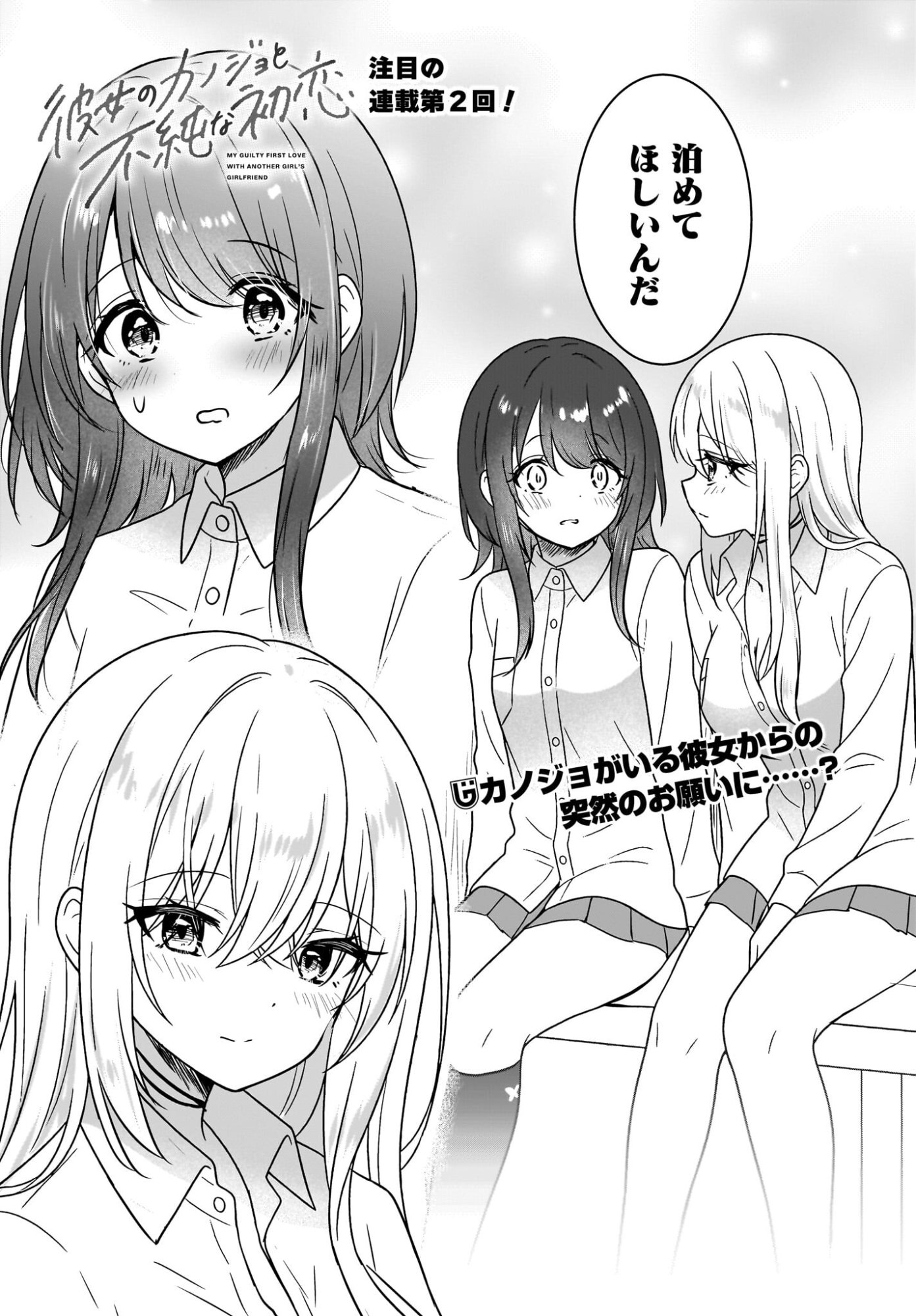 Kanojo no Kanojo to Fujun na Hatsukoi Chapter 2 1ページ