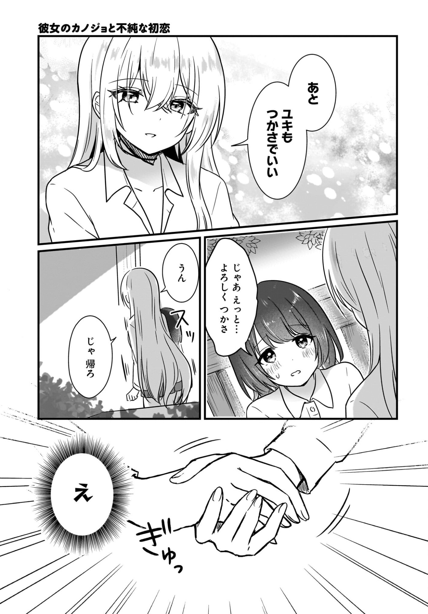 Kanojo no Kanojo to Fujun na Hatsukoi Chapter 2 11ページ