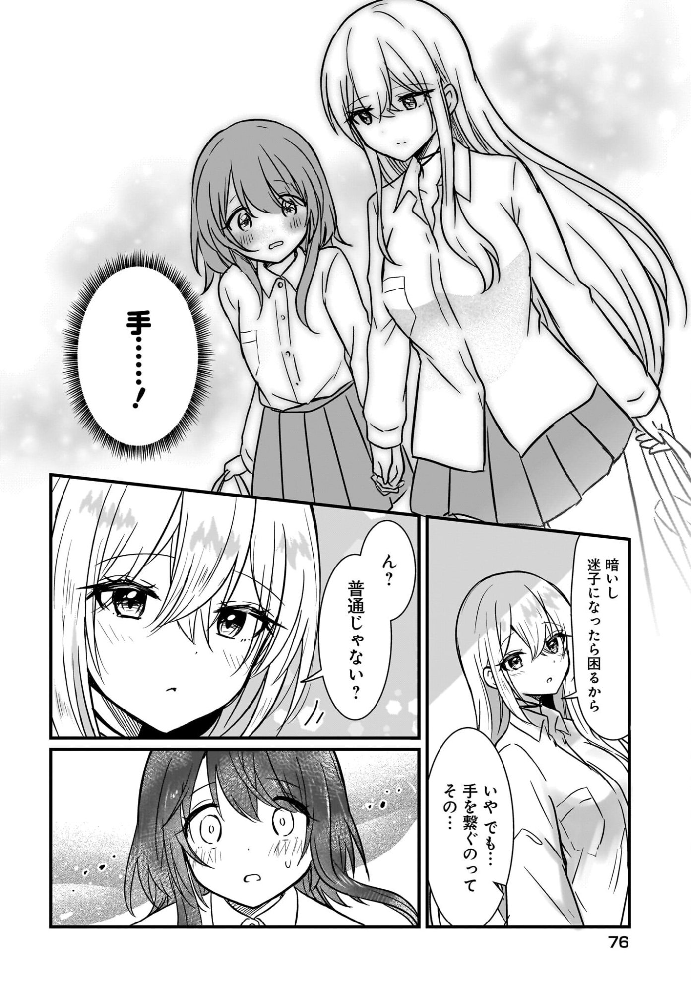 Kanojo no Kanojo to Fujun na Hatsukoi Chapter 2 12ページ