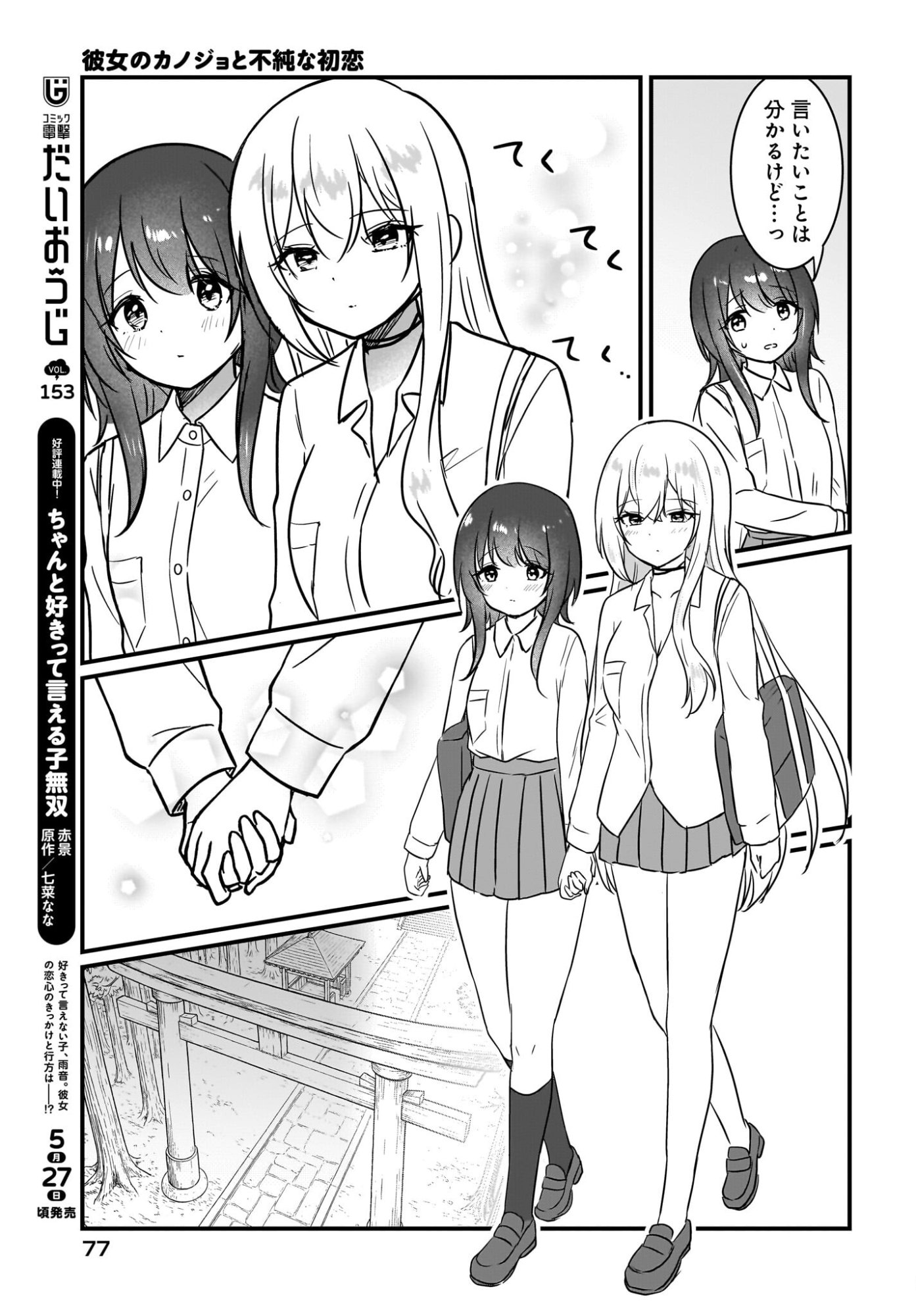 Kanojo no Kanojo to Fujun na Hatsukoi Chapter 2 13ページ