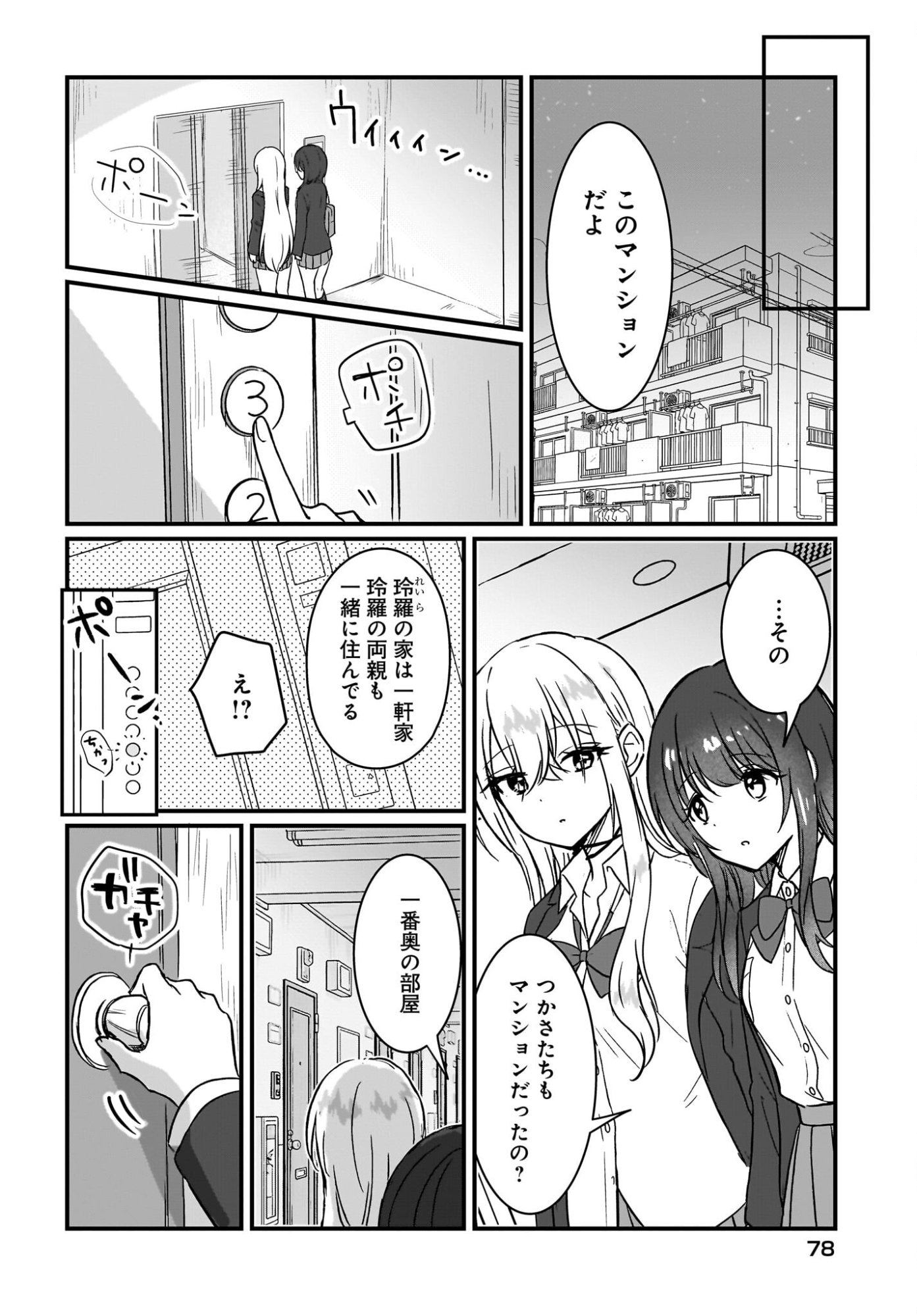Kanojo no Kanojo to Fujun na Hatsukoi Chapter 2 14ページ
