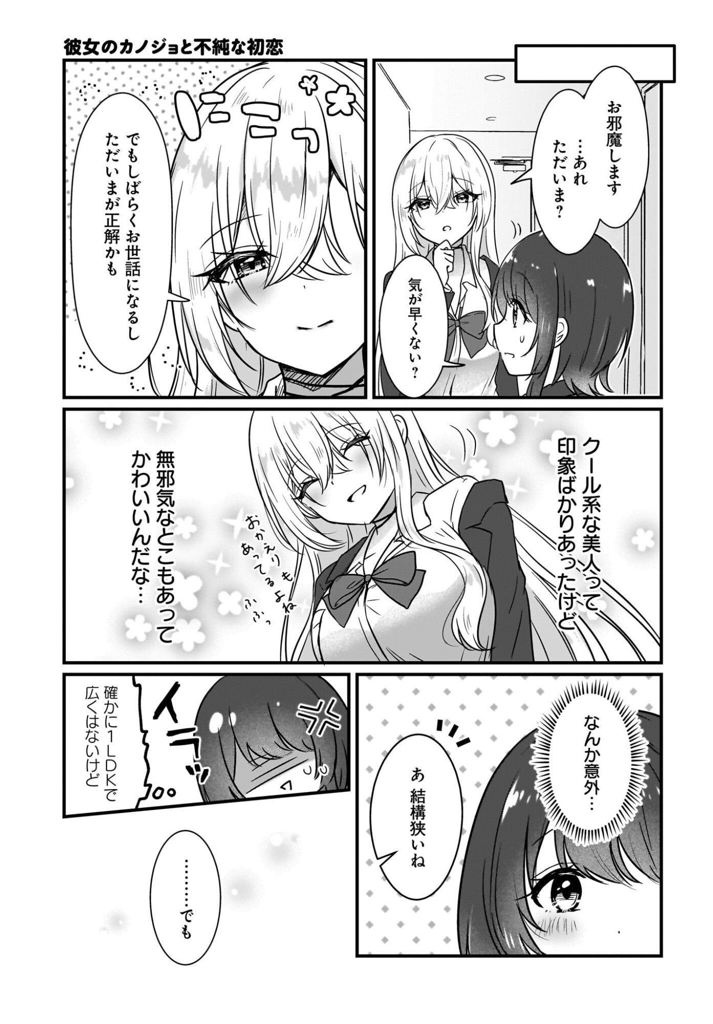 Kanojo no Kanojo to Fujun na Hatsukoi Chapter 2 15ページ