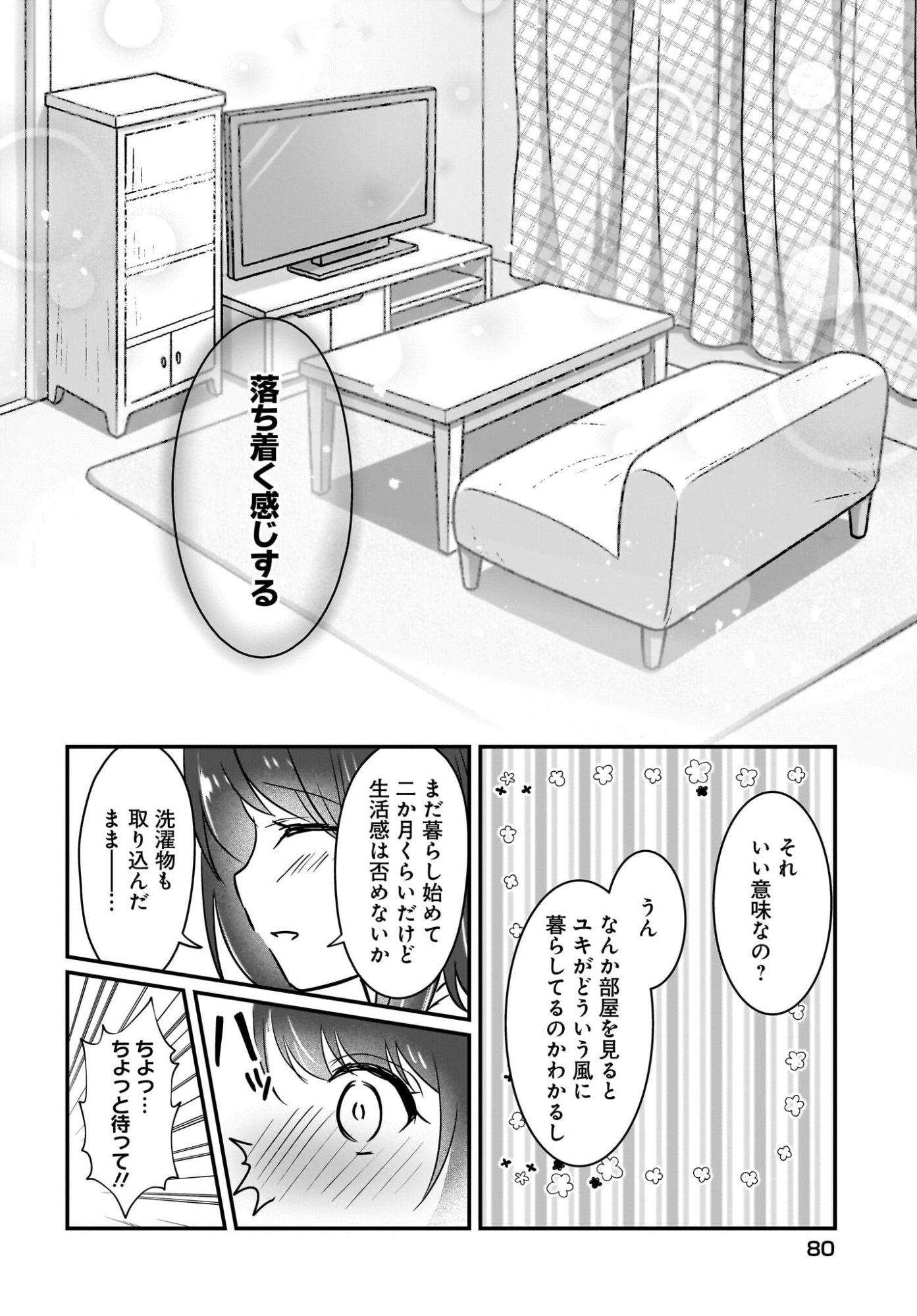 Kanojo no Kanojo to Fujun na Hatsukoi Chapter 2 16ページ