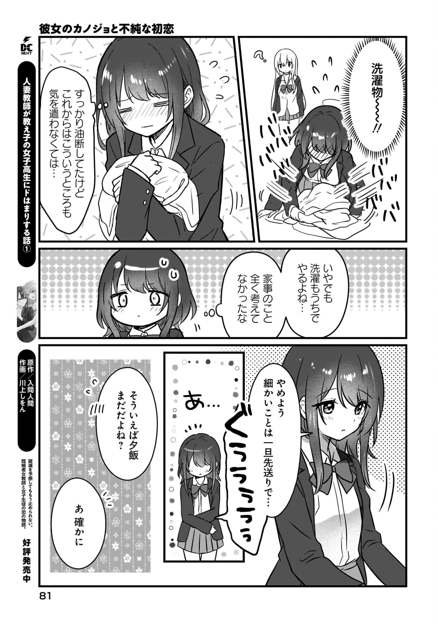 Kanojo no Kanojo to Fujun na Hatsukoi Chapter 2 17ページ