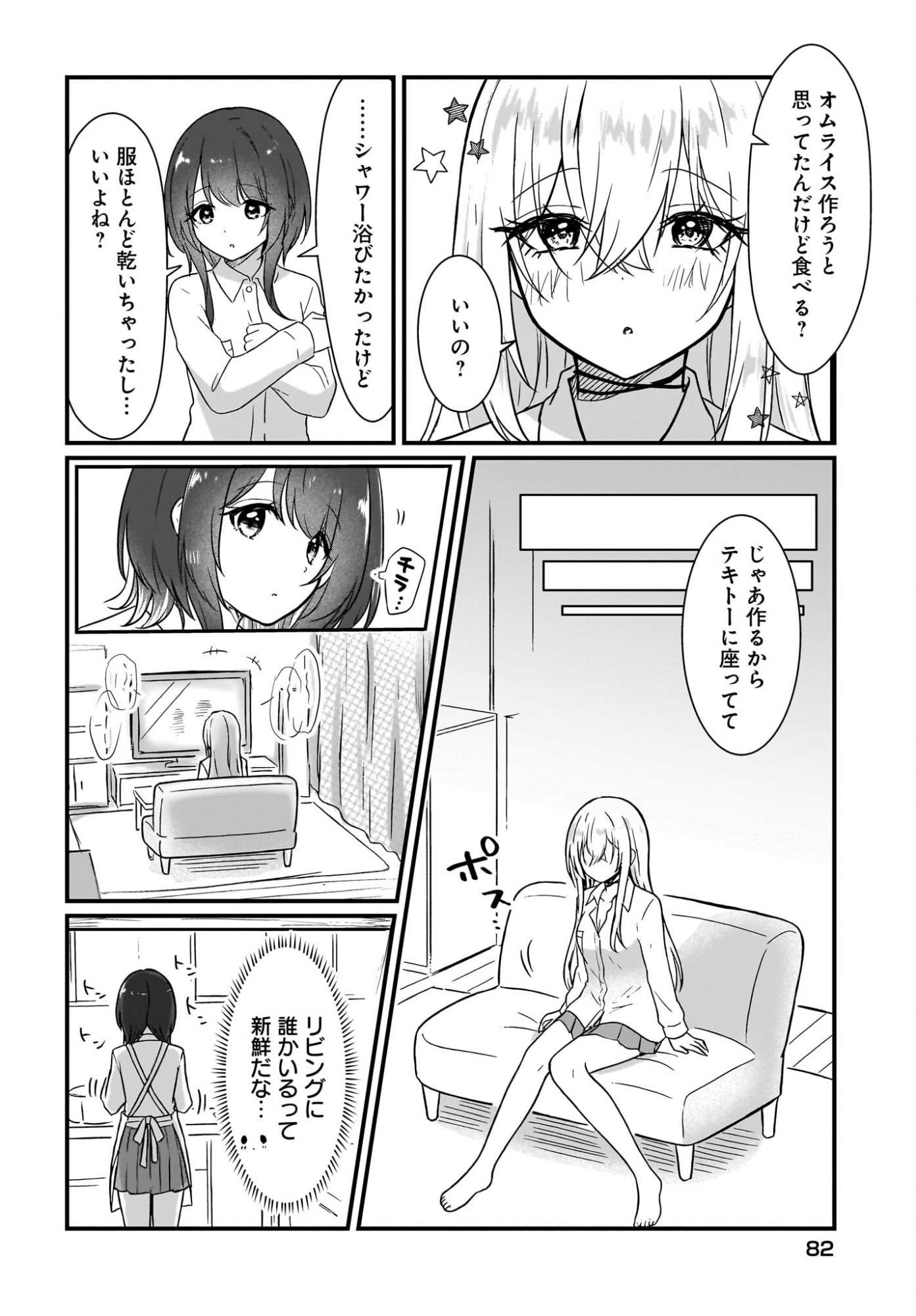 Kanojo no Kanojo to Fujun na Hatsukoi Chapter 2 18ページ