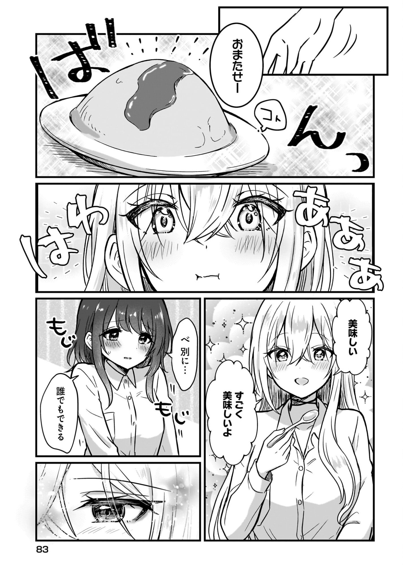 Kanojo no Kanojo to Fujun na Hatsukoi Chapter 2 19ページ