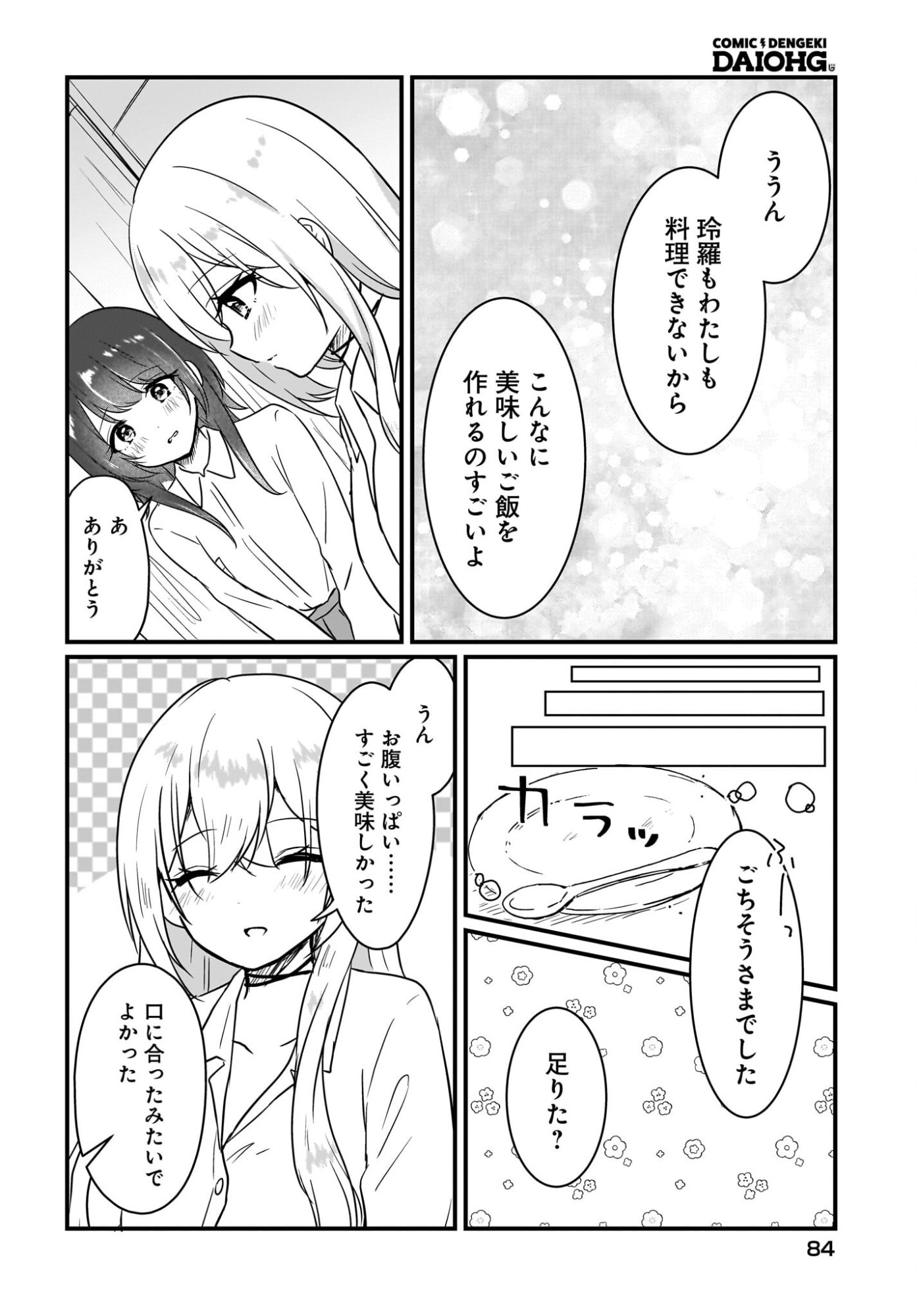 Kanojo no Kanojo to Fujun na Hatsukoi Chapter 2 20ページ