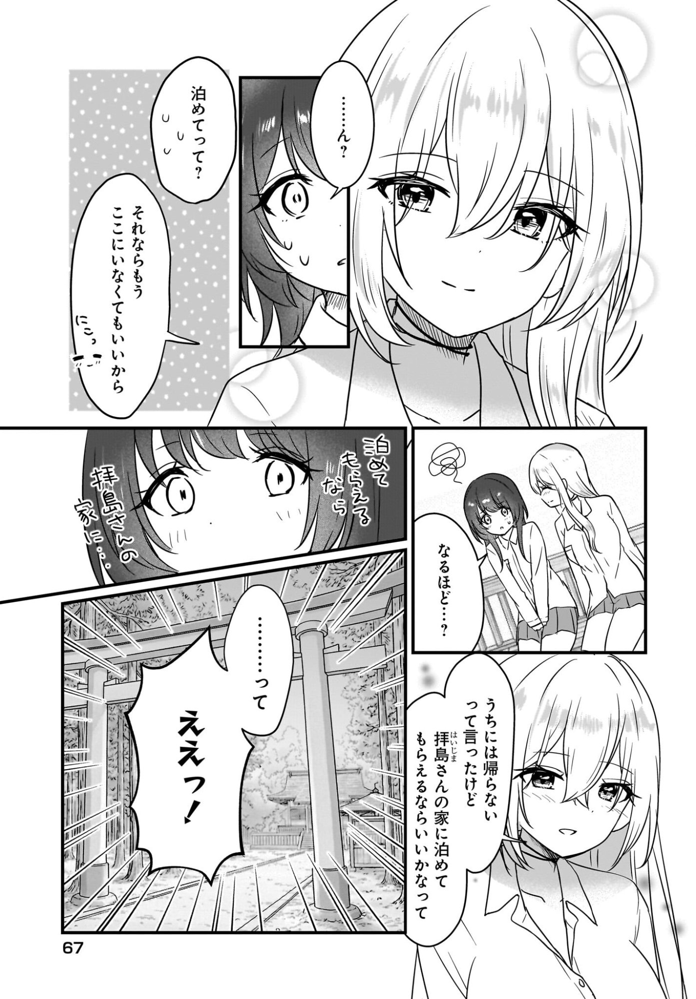 Kanojo no Kanojo to Fujun na Hatsukoi Chapter 2 3ページ