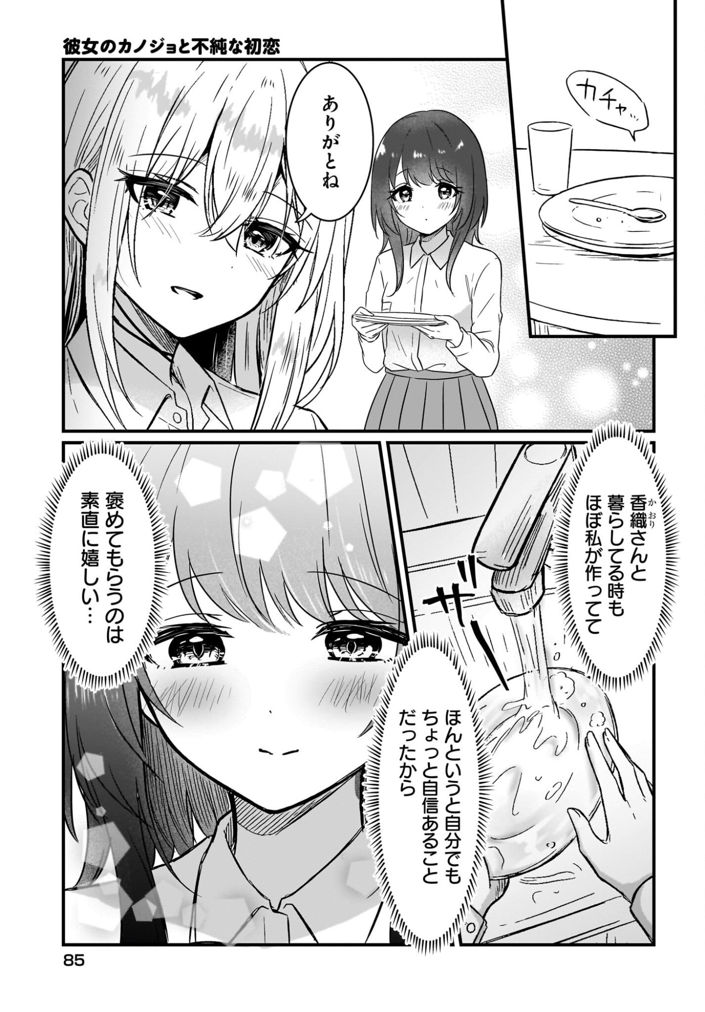 Kanojo no Kanojo to Fujun na Hatsukoi Chapter 2 21ページ