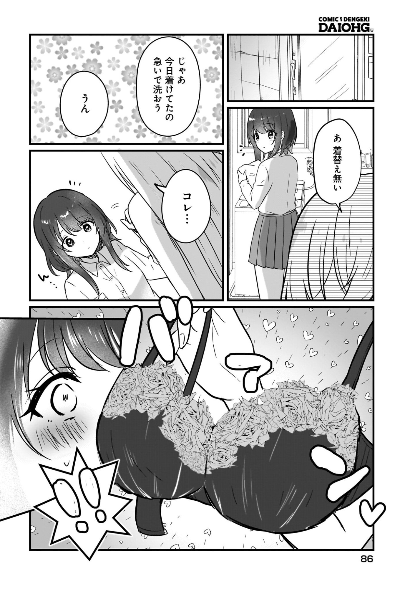 Kanojo no Kanojo to Fujun na Hatsukoi Chapter 2 22ページ