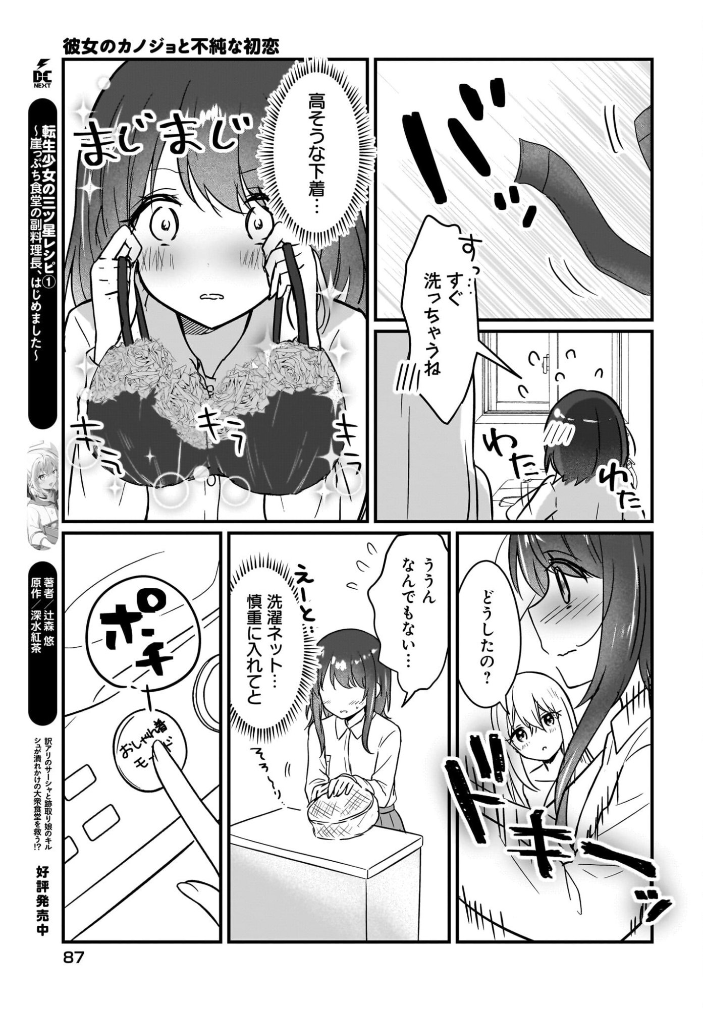 Kanojo no Kanojo to Fujun na Hatsukoi Chapter 2 23ページ