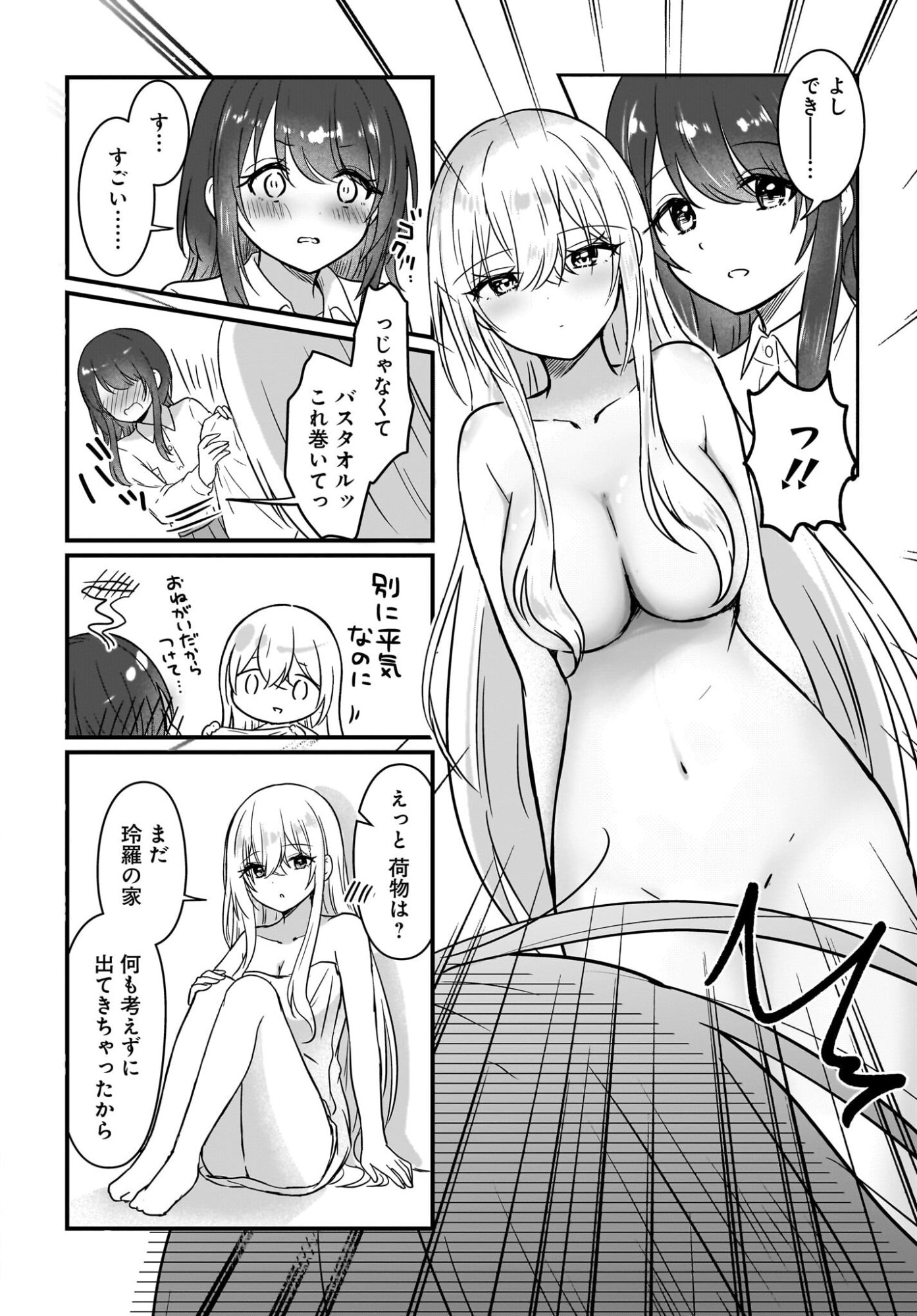 Kanojo no Kanojo to Fujun na Hatsukoi Chapter 2 24ページ