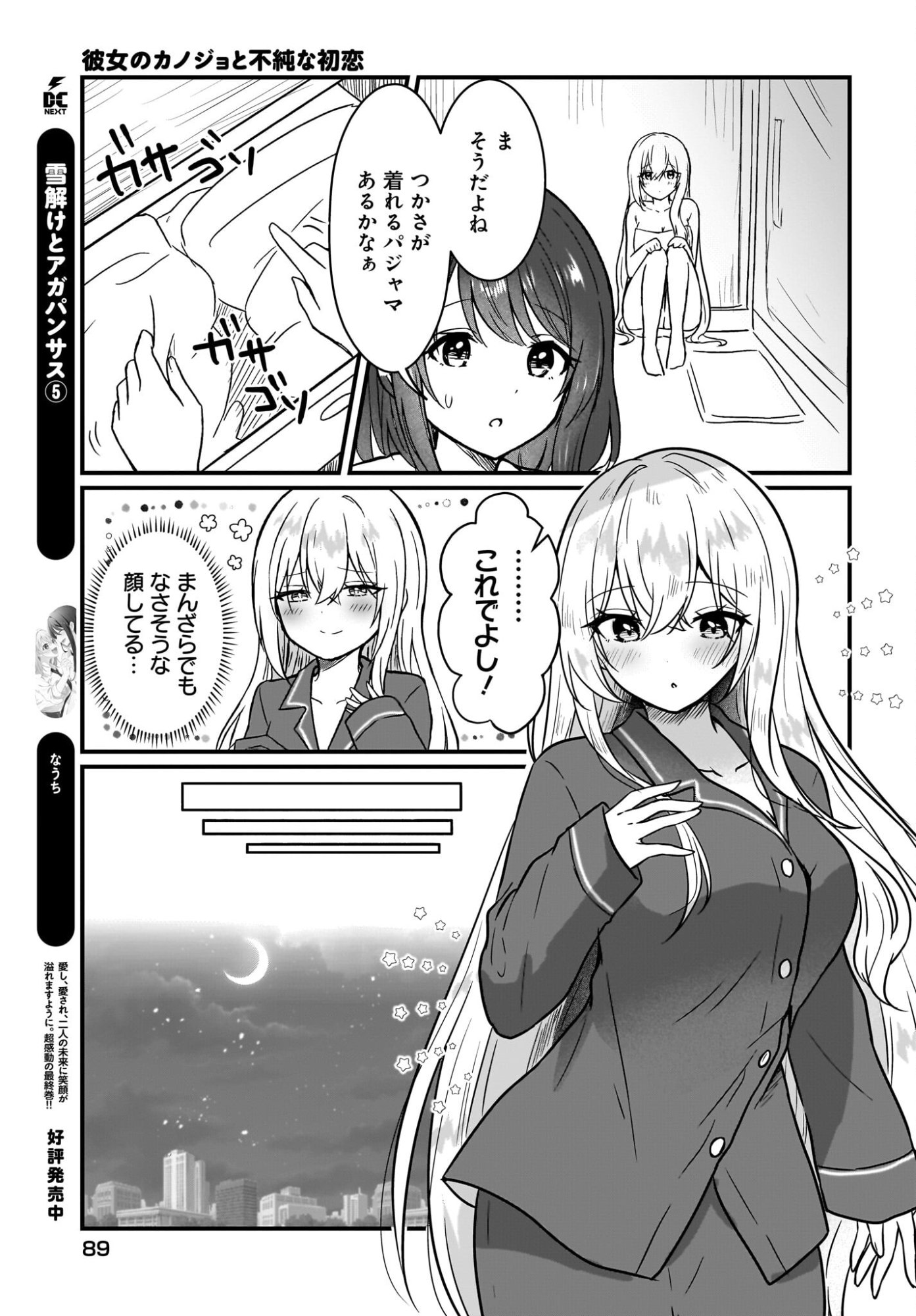 Kanojo no Kanojo to Fujun na Hatsukoi Chapter 2 25ページ