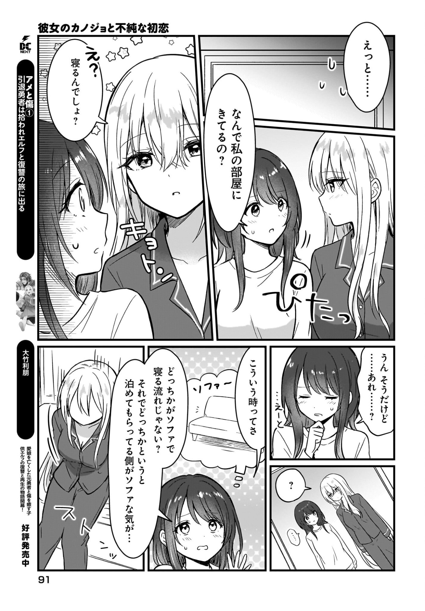 Kanojo no Kanojo to Fujun na Hatsukoi Chapter 2 27ページ