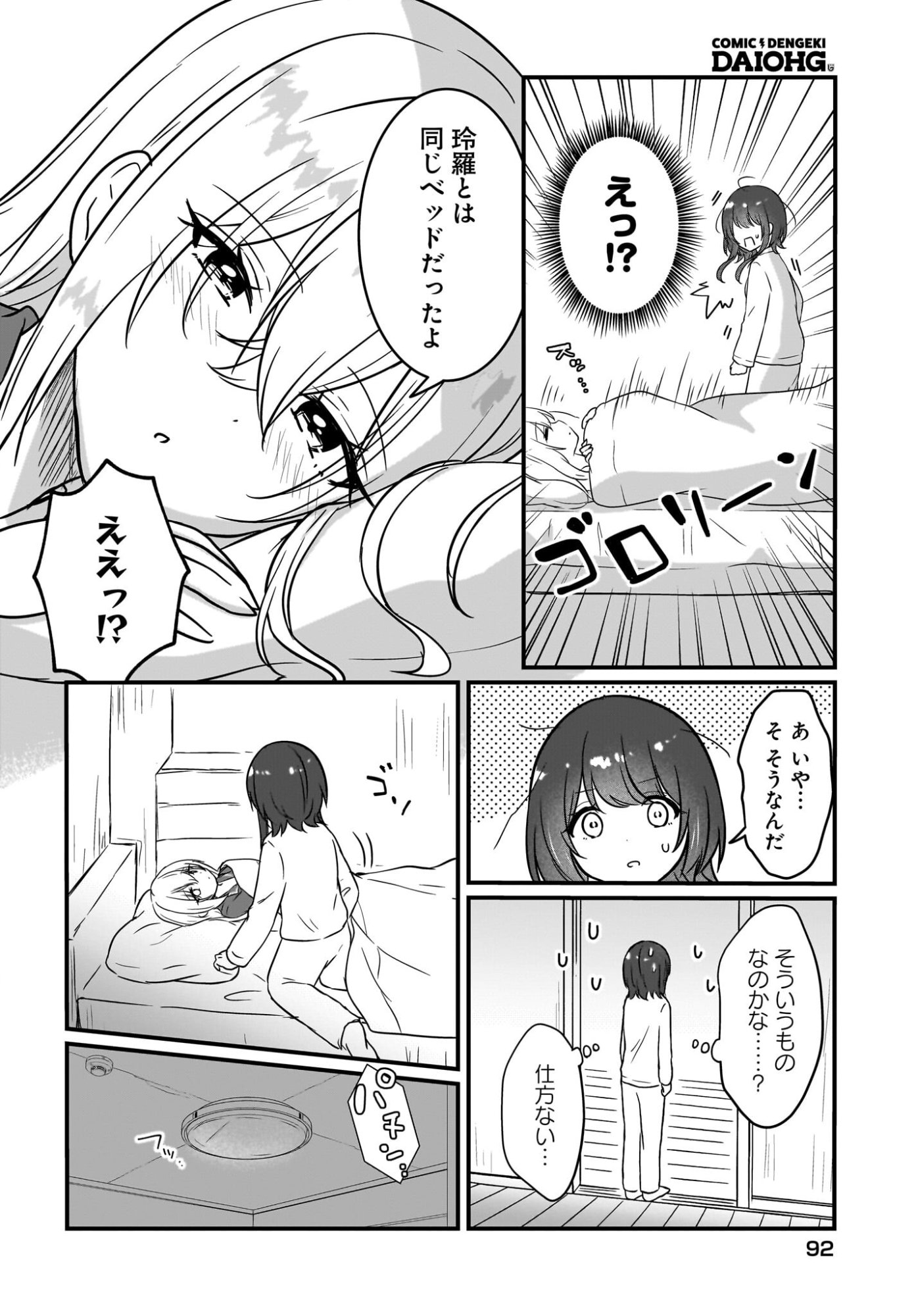 Kanojo no Kanojo to Fujun na Hatsukoi Chapter 2 28ページ