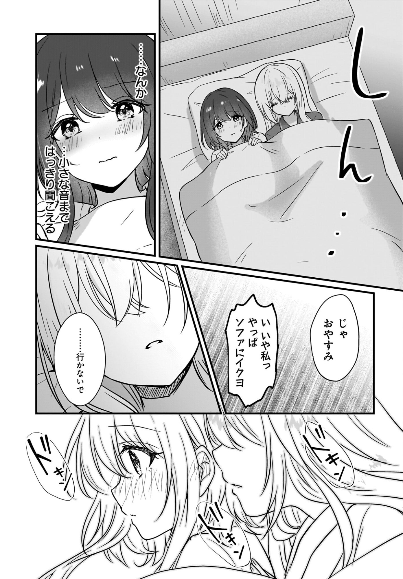 Kanojo no Kanojo to Fujun na Hatsukoi Chapter 2 29ページ