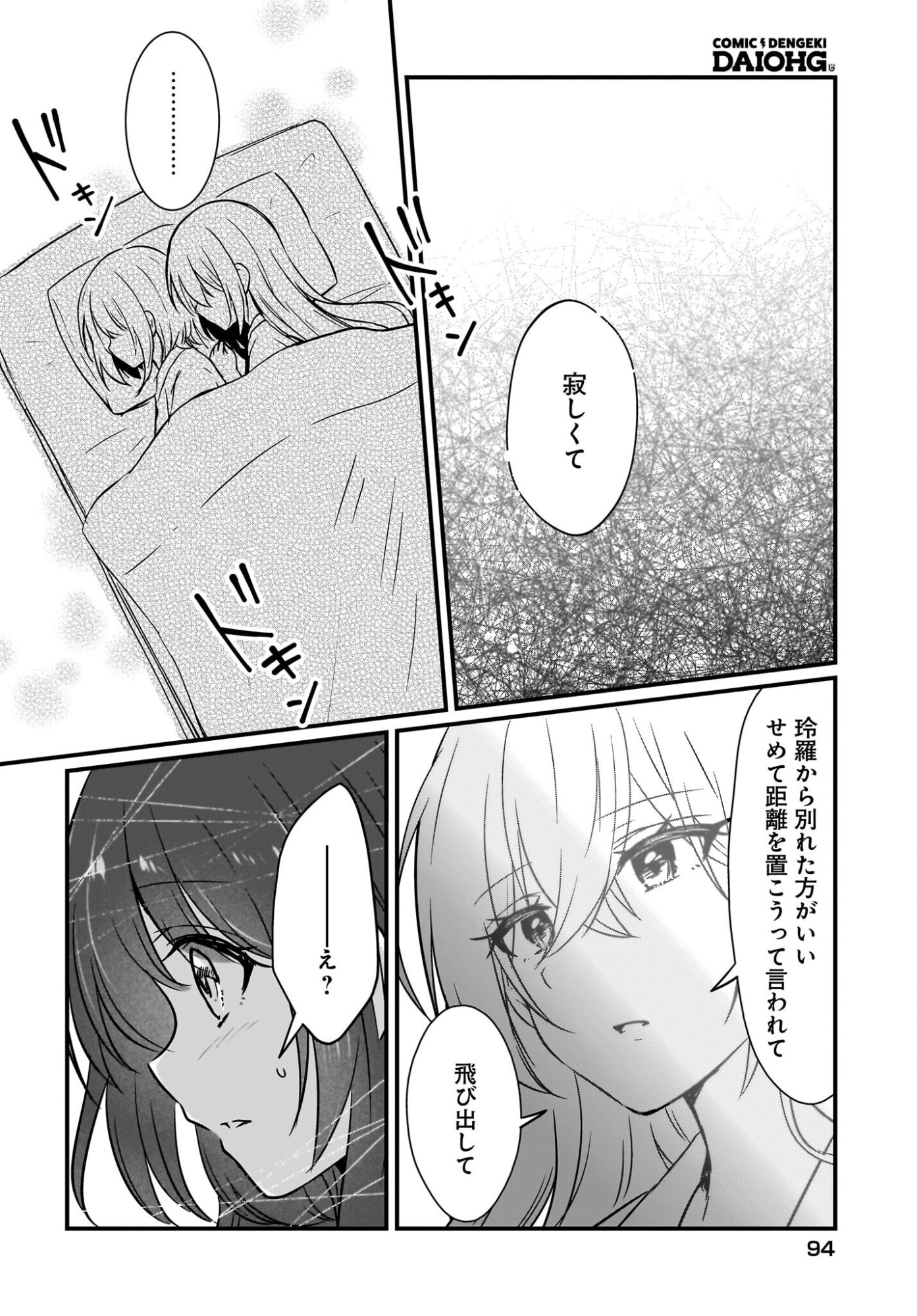 Kanojo no Kanojo to Fujun na Hatsukoi Chapter 2 30ページ