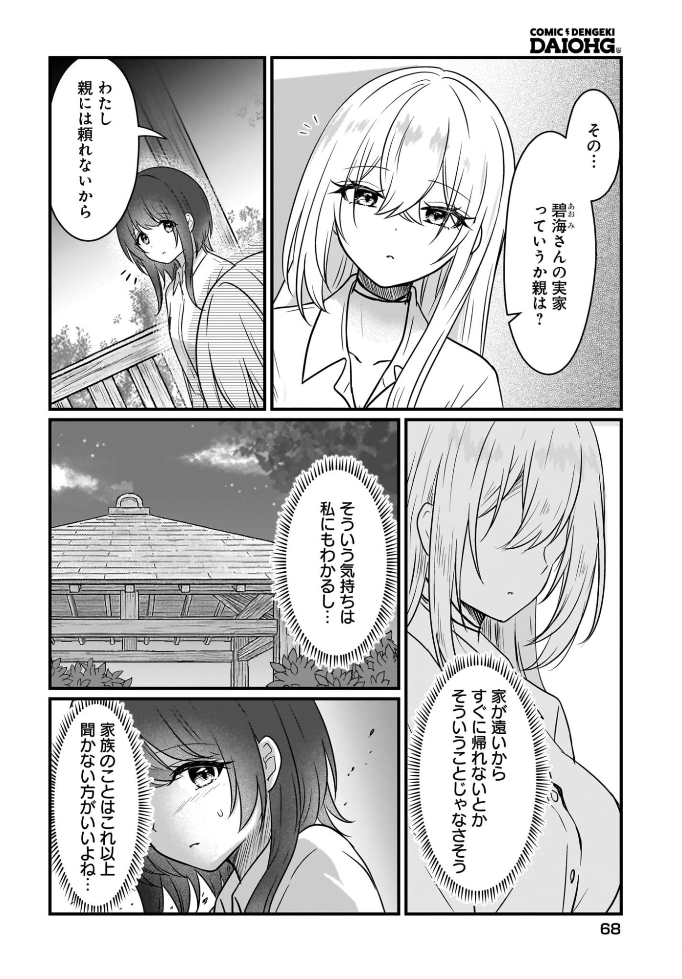 Kanojo no Kanojo to Fujun na Hatsukoi Chapter 2 4ページ