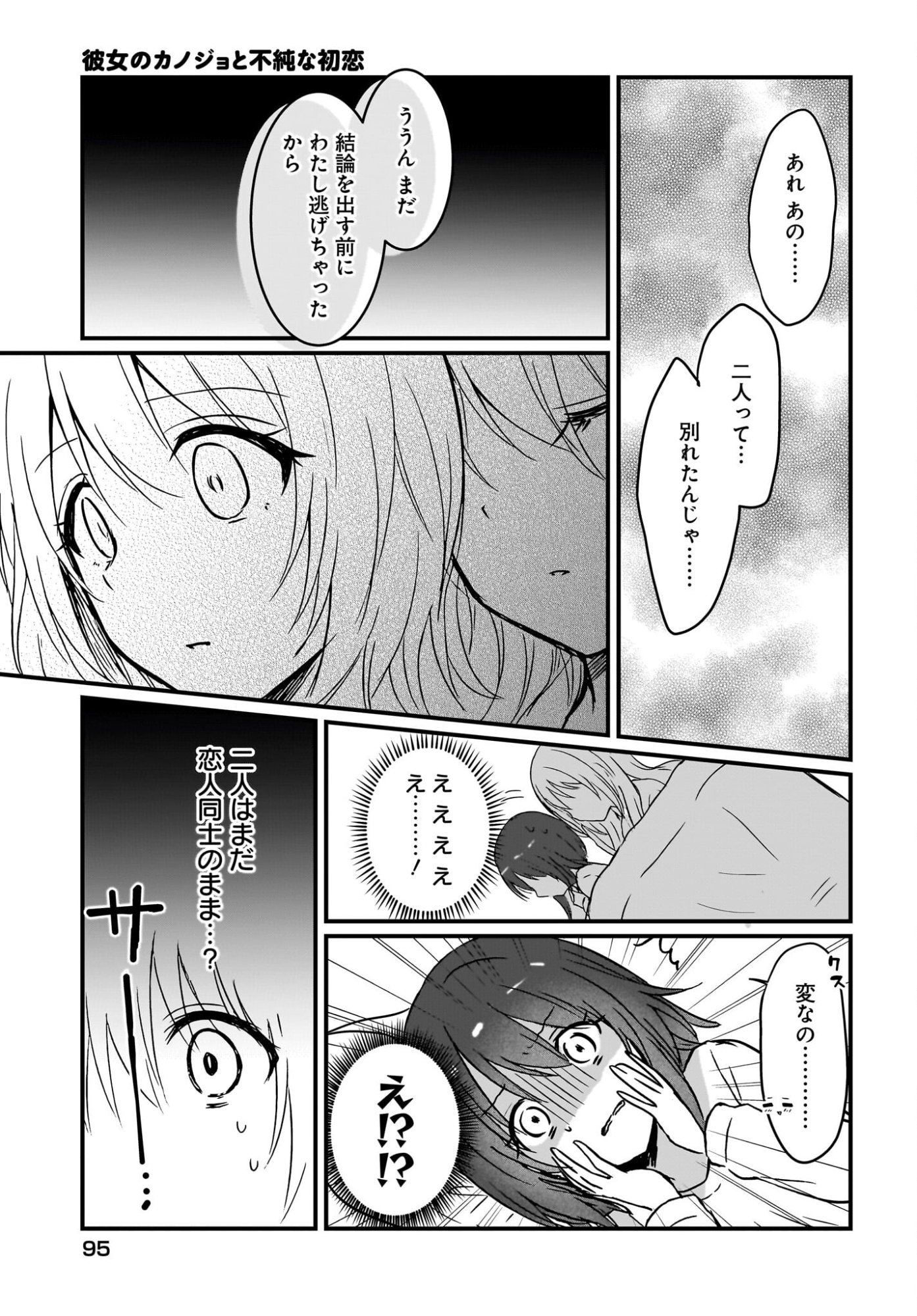 Kanojo no Kanojo to Fujun na Hatsukoi Chapter 2 31ページ