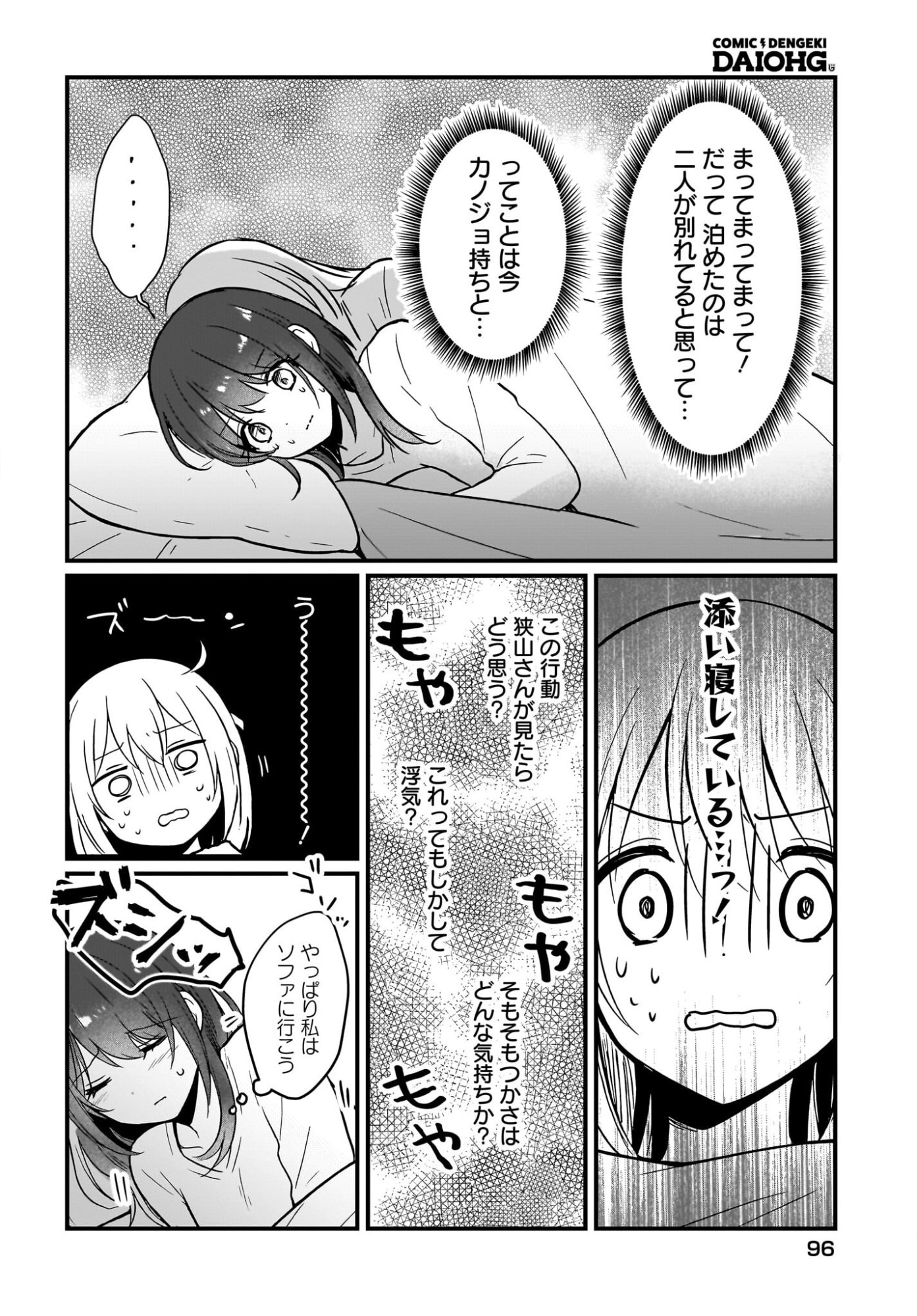 Kanojo no Kanojo to Fujun na Hatsukoi Chapter 2 32ページ