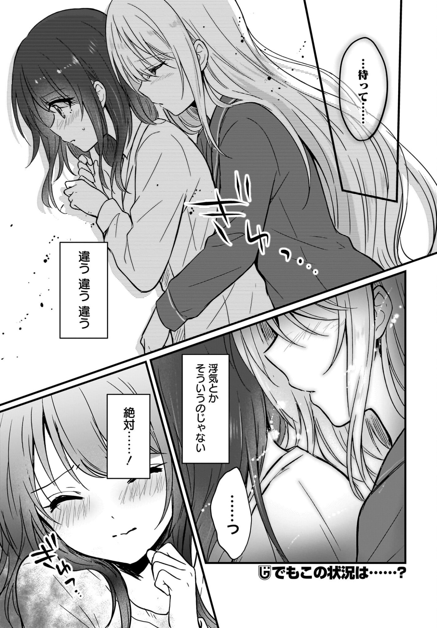 Kanojo no Kanojo to Fujun na Hatsukoi Chapter 2 33ページ